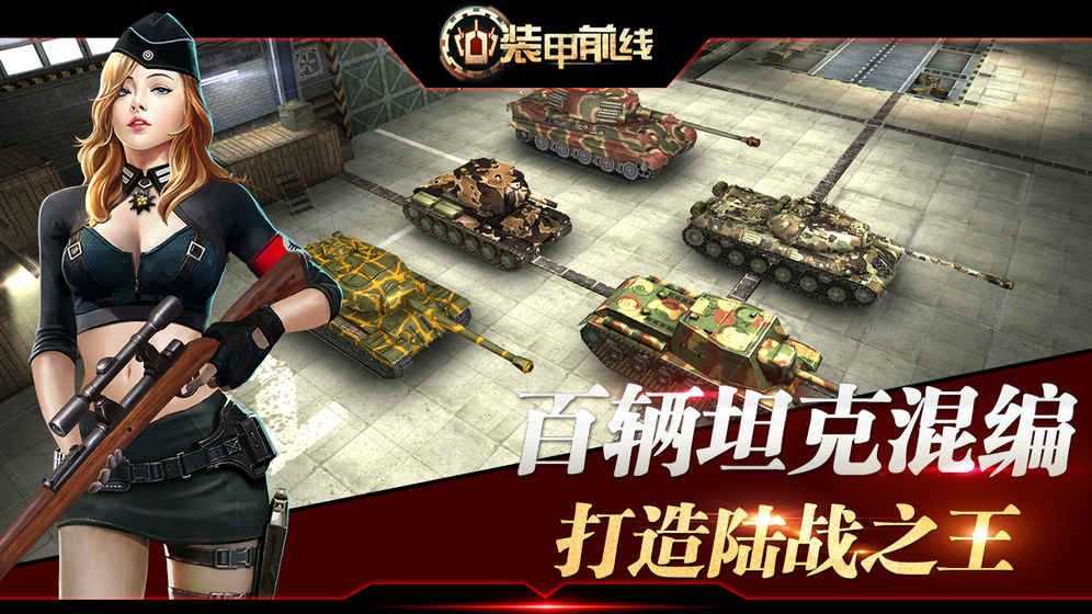 安卓装甲前线2022最新app