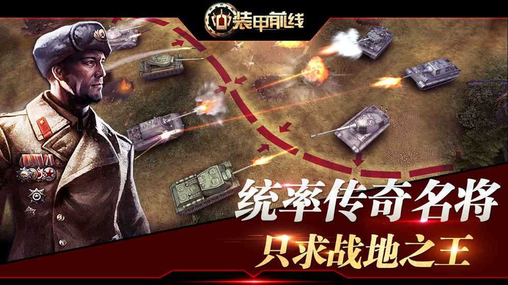 装甲前线2022最新下载
