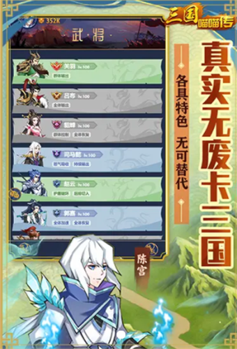 安卓三国喵喵传手游软件下载