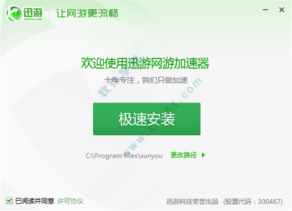 迅游加速器永久破解版 1.1.1