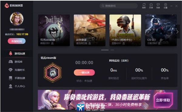 炽焰加速器 1.4.6