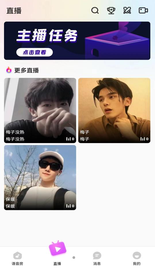安卓bbq语音交友app官方版 v0.0.9软件下载