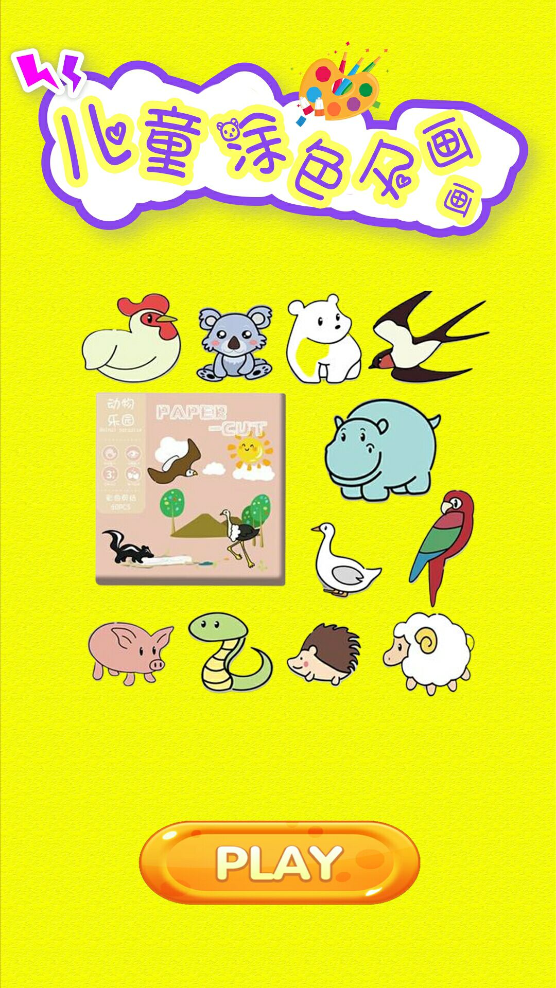 安卓儿童涂色及绘画软件下载