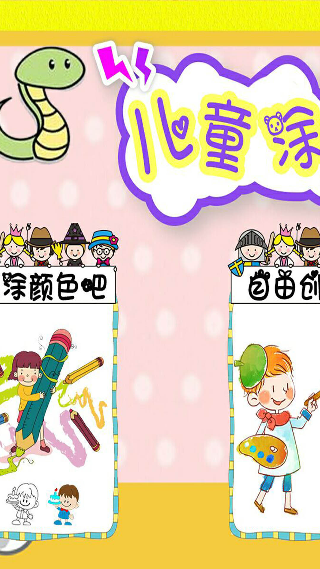 儿童涂色及绘画app下载