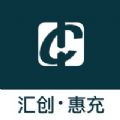 汇创惠充