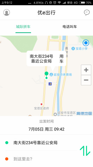 安卓优e出行司机端app