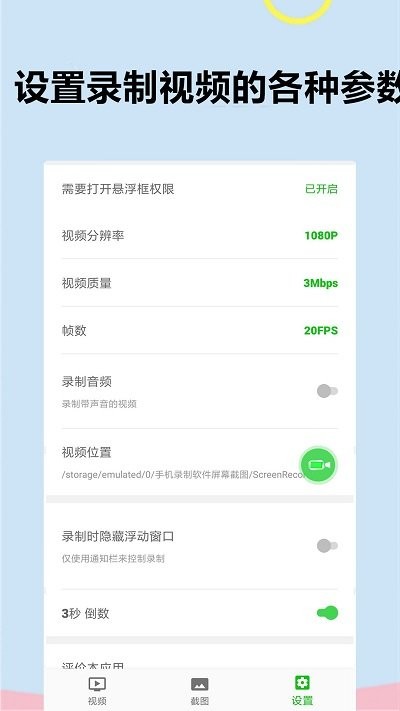 手机录制软件屏幕截图
