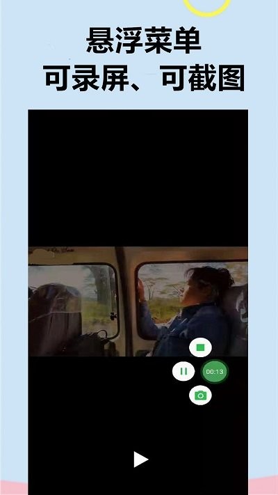 手机录制软件屏幕截图app下载