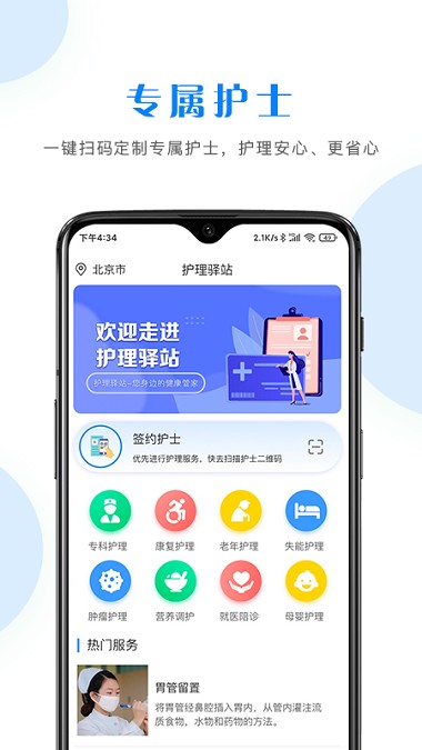 安卓护理驿站安卓版app