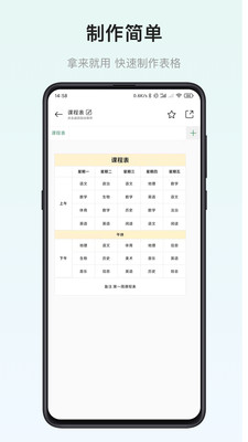 安卓表格制作器app安卓版 v1.0.9app