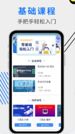 c语言编程教学app手机版 v1.0.2下载