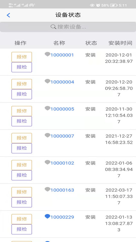 燃气预警app下载