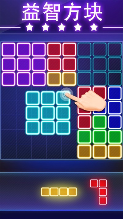 安卓荧光方块拼图软件下载