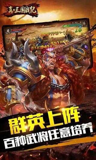 安卓真三国战纪公益服app