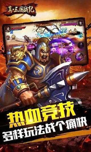 真三国战纪公益服