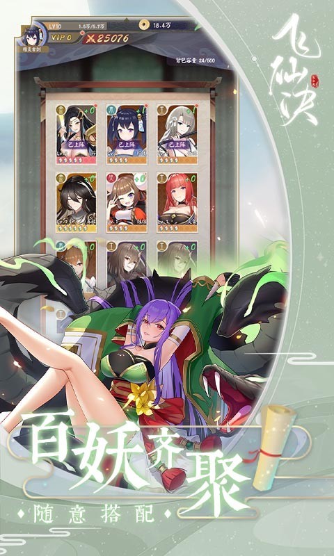 飞仙诀福利版下载