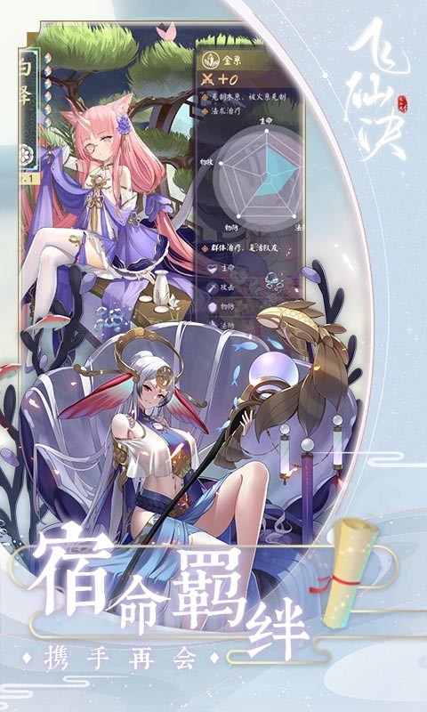 安卓飞仙诀福利版app