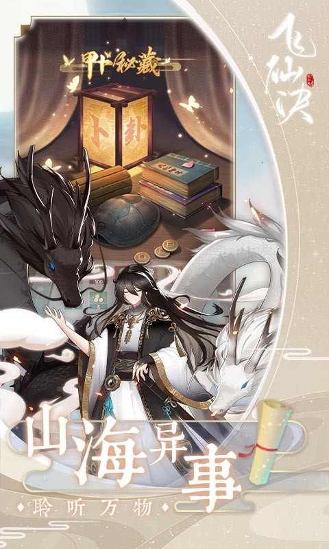 安卓飞仙诀福利版软件下载