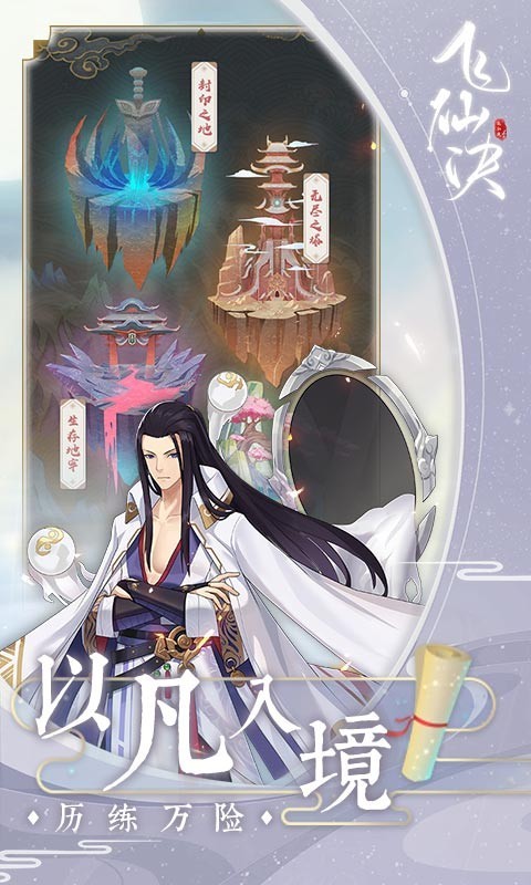 飞仙诀福利版app下载