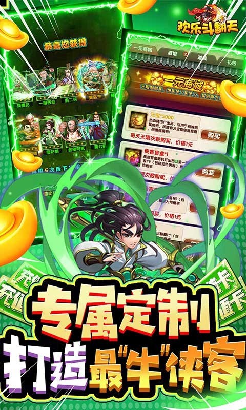 欢乐斗翻天官方版app下载