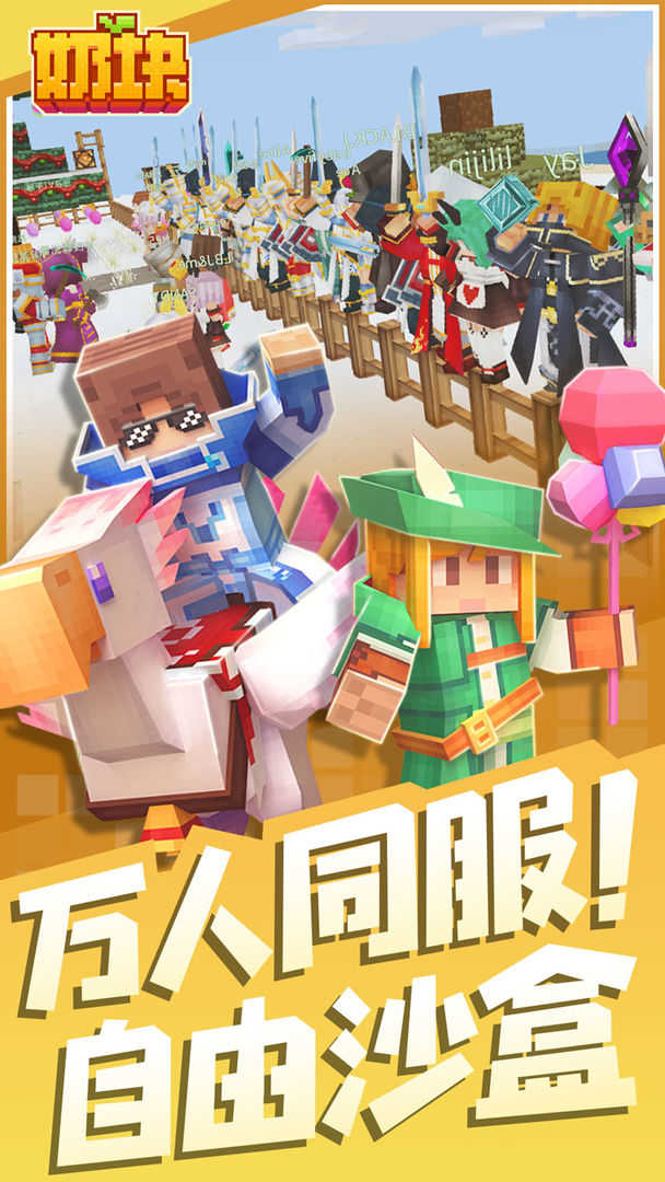 奶块破解版真正破解下载