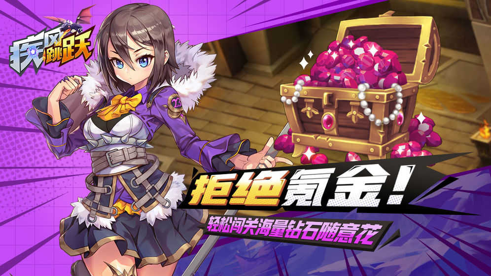 安卓疾风跳跃软件下载