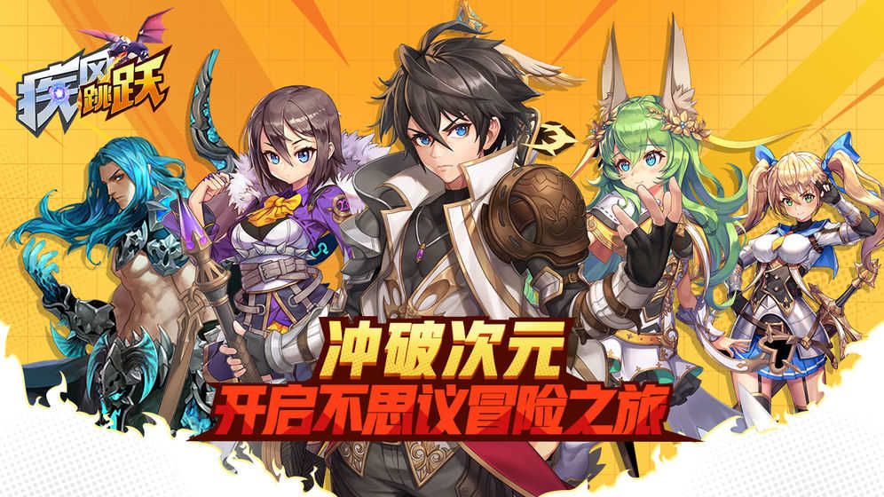 疾风跳跃app下载