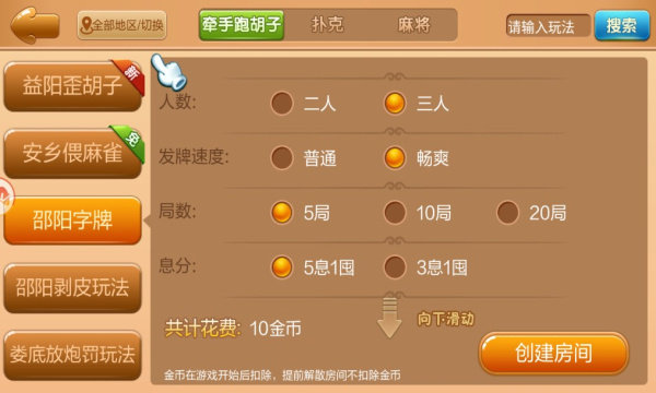 安卓湖南牵手麻将app