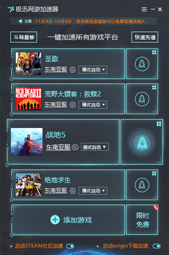 极迅网游加速器  1.2.4