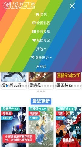 安卓注视影视app