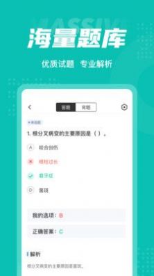 口腔健康管理师考试聚题库app手机版 v1.3.1下载