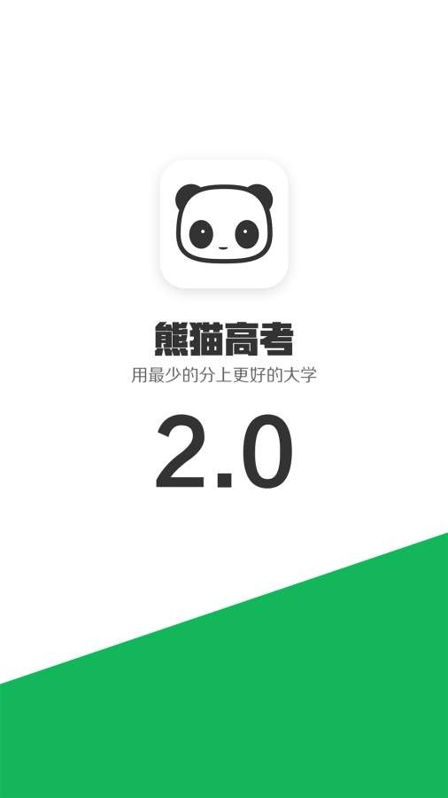 熊猫高考2022app下载