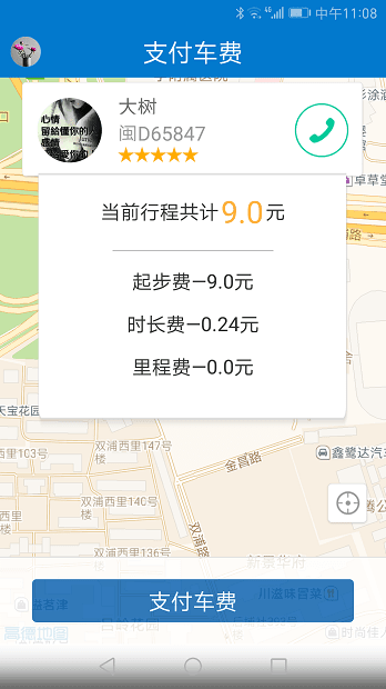 安卓随缘出行v1.0.3软件下载