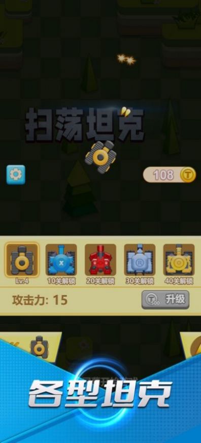 安卓扫荡坦克手机版最新版 1.0软件下载