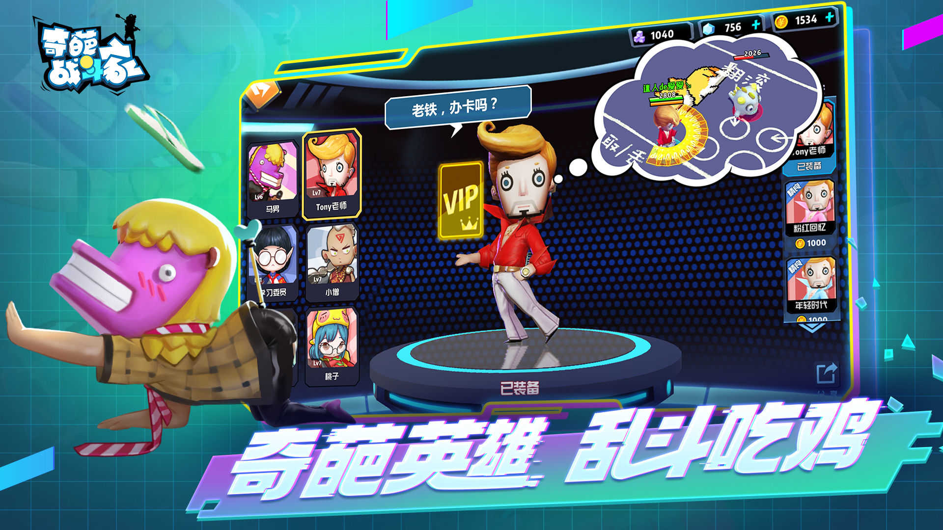 奇葩战斗家破解版无限钻石2022下载