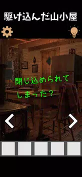 安卓逃离记忆中的山间小屋手机版app