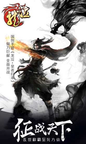 龙泣三国乱世官方版