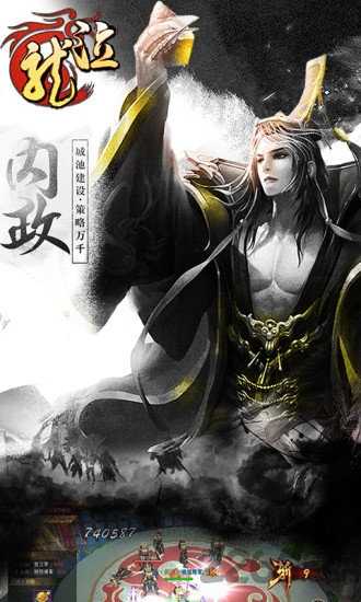 安卓龙泣三国乱世官方版app