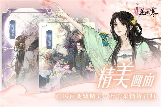 安卓遇见逆水寒app