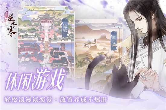 遇见逆水寒下载