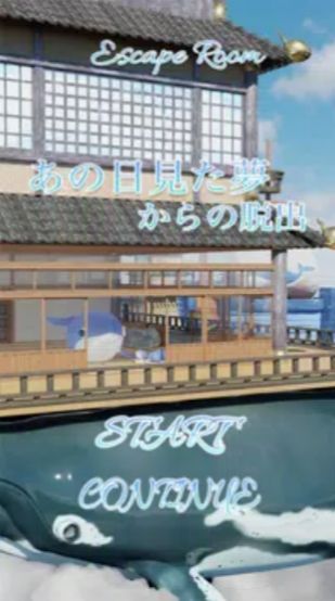 安卓逃脱游戏那天的梦游戏中文版 v1.0.1app