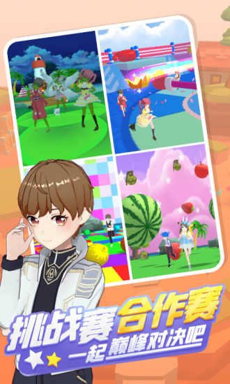 安卓奇妙派对免费版软件下载