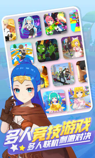 安卓奇妙派对免费版app