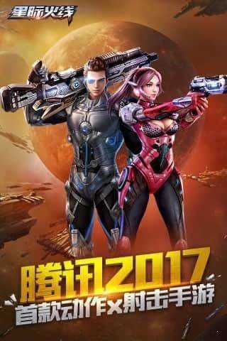 星际火线最新版下载