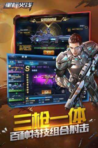 安卓星际火线最新版软件下载