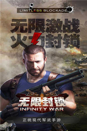 无限封锁安卓版