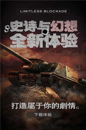 无限封锁安卓版app下载