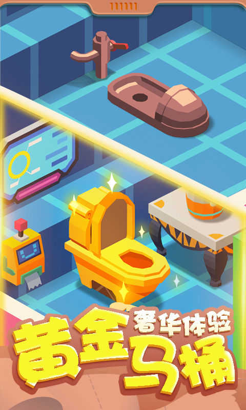 我要上厕所内置修改器下载