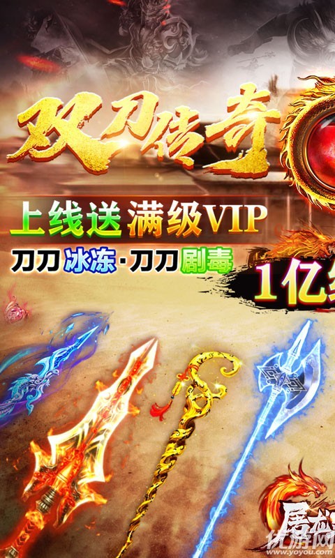 屠龙烈火双刀满攻速版