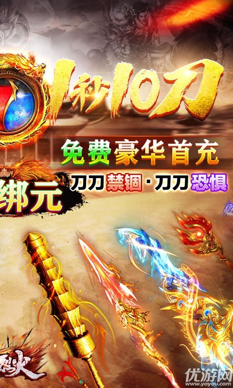 安卓屠龙烈火双刀满攻速版app